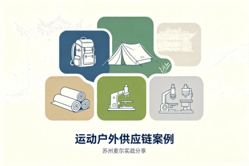 运动户外类目怎么做内容营销｜苏州麦尔实战案例分享