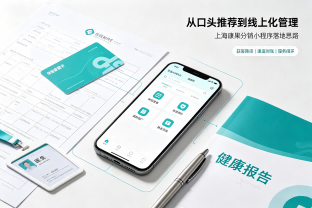 体检机构为什么要做分销型小程序？看上海康果的数字化实践