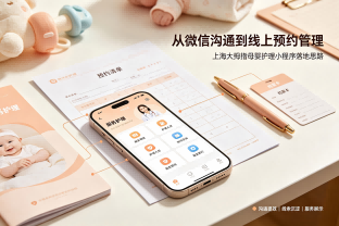 母婴护理机构为什么要做小程序？看上海大拇指数字化实践