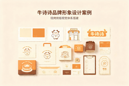 烘焙连锁品牌形象升级案例｜牛诗诗：用视觉语言传递现烤烘焙的温度